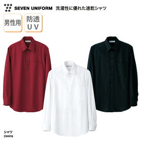 【1200円off最大クーポン！スーパーSALE限定】シャツ SEVEN UNIFORM 長袖 男性用 メンズ 白 ホワイト エンジ 黒 ブラック 透け防止 UVカット Yシャツ シンプル 日よけ スタッフ 喫茶店 カフェ レストラン ホテル 飲食 接客 セブン ユニフォーム CH4416 刺繍 プリント