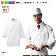和食コート 衿付調理衣 和食衣 調理服 メンズ 男性 ホワイト 白 厨房 調理 板前 和食 割烹 料亭 和装 防…