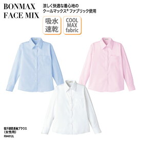 【800円off最大クーポン!マラソン限定】ブラウス Yシャツ 長袖 日よけ レディス 女性 ホワイト ブルー ピンク 吸汗 速乾 涼しい 快適 会社 ホテル レストラン FACE MIX FB4012L 刺繍 プリント