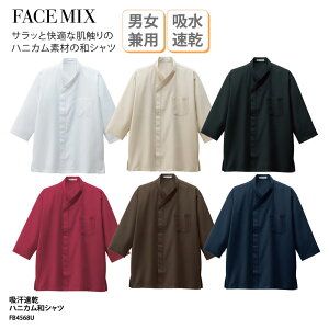 シャツ 和風 七分袖 男性 女性 兼用 ブラック 白 ネイビー ベージュ ワイン ブラウン モダン 吸水 速乾 快適 FACE MIX FB4568U 刺繍 プリント