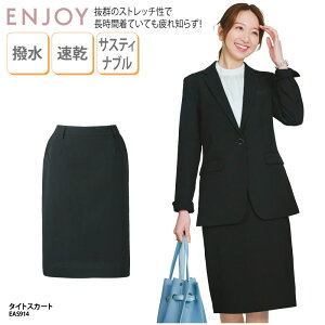 スカート タイトスカート 黒 ブラック おしゃれ 撥水 速乾 ストレッチ レディース 女性用 制服 事務服 オフィスウェア 通勤服 ビジネスウェア ENJOY EAS914