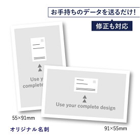 名刺 印刷 オリジナル 完全データ ロゴ インスタ QRコード 個人 会社 法人 事務所 店舗 簡単 フルカラー 両面 選べる 1セット 100枚 meishi-or