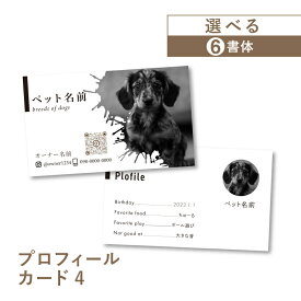 ペット 名刺 名刺作成 名刺 写真 ペット名刺 プロフィール カード インスタ QR ショップカード うちのこ 縦型 縦 名刺印刷 簡単 校正無料 写真入り 写真入れ 使える 作成 シンプル ビジネス 趣味 おしゃれ かわいい 犬 猫 ペット 男性 女性 meishi-pro4