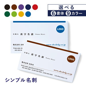 名刺作成 名刺 名刺印刷 格安 安い 簡単 ロゴ ロゴ入れ無料 校正無料 カラー コーポレイトカラー 使える 作成 シンプル ビジネス おしゃれ 両面 テンプレート 選べる 横型 1セット 100枚 meishi-