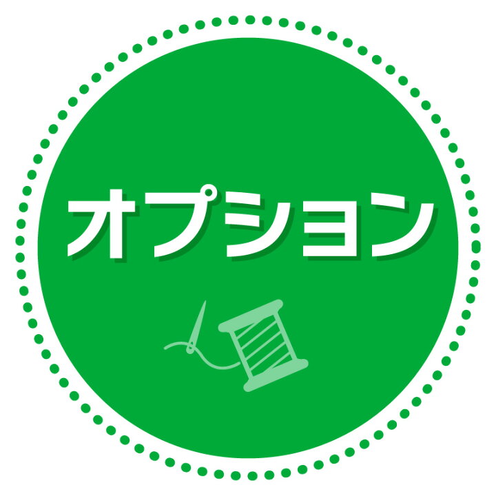 楽天市場】オプション/弊社とご相談の上ご購入をお願い致します/option 
