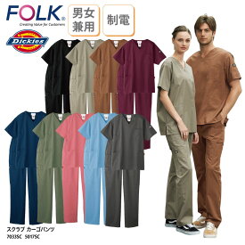 【楽天ランキング堂々の1位受賞】スクラブ お得な 上下セット FOLK 春夏 Dickies 医療 男女兼用 白衣 介護 看護 制服 ストレッチ おしゃれ 7033SC-5017SC 刺繍 プリント 裾上げ