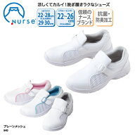 ナースシューズ 富士ゴム 白 ホワイト 男女兼用 プレーンメッシュ 通気性 疲れにくい 安い 看護師 ナース…