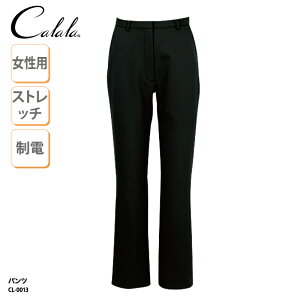 パンツ チトセ キャララ 女性 レディス 黒 ブラック サロン ネイル エステ 介護 ケアワーク 白衣 制電 ストレッチ ストレート すっきり 快適 CL-0013 裾上げ