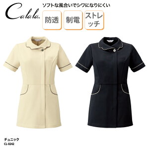 チュニック チトセ キャララ 女性 女性用 レディス エステ ネイル サロン リラクゼーション 受付 おしゃれ すっきり 上品 落ち着いた 透けにくい CL-0242 ブラックフライデー