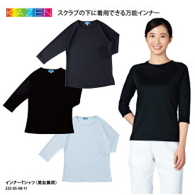 【楽天ランキング堂々の1位受賞】スクラブインナー カゼン 春夏 アンダーウェア 医療 男女兼用 黒 白 グレー7分袖 オールシーズン ドライ 吸汗速乾 快適 看護 介護 メディカル 重ね着 日焼け対策 クーラー対策 温度調節 233