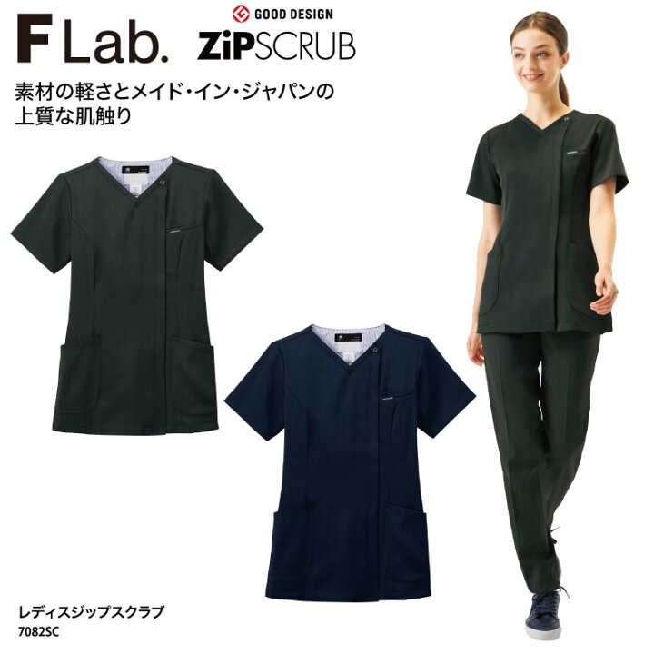 楽天市場】スクラブ FOLK 春夏 フォーク レディスジップスクラブ 医療 