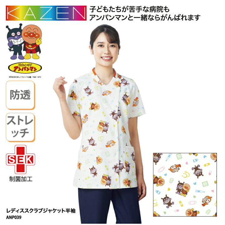 楽天市場 スクラブ ジャケット アンパンマン Kazen レディース 女性 看護 医師 ユニフォーム ストレッチ キャラクター 小児科 人気 制菌 Nicu 可愛い 透けない Anp039 ケイ ユニフォーム 楽天市場店 楽天市場 スクラブ ジャケット アンパンマン Kazen レディース 女性 看護 医師 ユニフォーム ストレッチ キャラクター 小児科 人気 制菌 Nicu 可愛い 透けない Anp039 ケイ ユニフォーム 楽天市場店