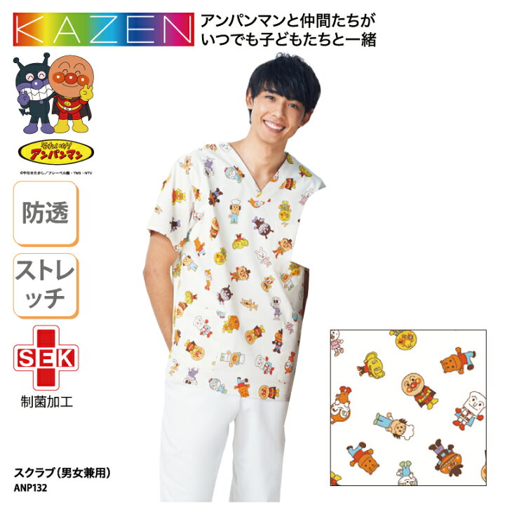 楽天市場 スクラブ アンパンマン Kazen メンズ レディース 兼用 看護 医師 ユニフォーム ストレッチ キャラクター 小児科 人気 制菌 Nicu 可愛い 透けない Anp132 ケイ ユニフォーム 楽天市場店 楽天市場 スクラブ アンパンマン Kazen メンズ レディース 兼用 看護 医師 ユニフォーム ストレッチ キャラクター 小児科 人気 制菌 Nicu 可愛い 透けない Anp132 ケイ ユニフォーム 楽天市場店