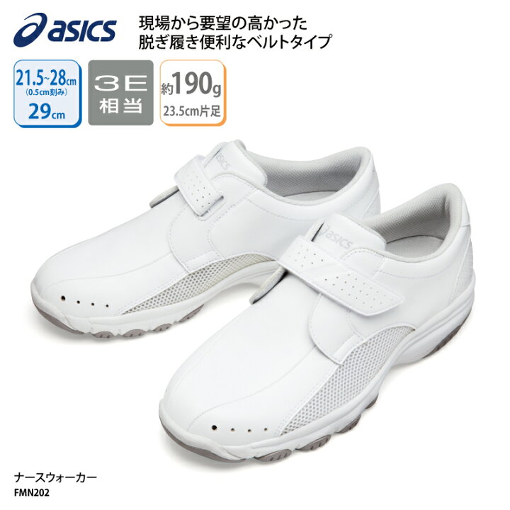 楽天市場】シューズ アシックス ナースシューズ 29センチ 大きいサイズ 