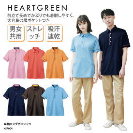 ポロシャツ ロング カーシーカシマ HARET GREEN メンズ レディース 男女兼用 ケアワーク 介護 ストレッチ 吸汗 速乾 ユニフォーム ワークウェア HSP004