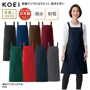 エプロン KOEI 胸当て たすき掛け 黒 ブラック シンプル 日本製 メイドインジャパン 調理 厨房 飲食 販売 レストラン カフェ 男女兼用 撥水 制電 軽量 KI300 刺繍 プリント