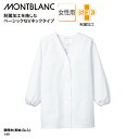 調理衣 住商モンブラン 春夏 長袖 ゴム入り 和食衣 調理服 レディース 女性 ホワイト 白 厨房 調理 板前 和食 割烹 料亭 和装 1-011
