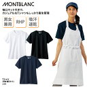 Tシャツ 住商モンブラン 半袖 女性 男性 兼用 飲食 白 黒 ネイビー 吸汗 速乾 通気性 ドライ ハサップ 衛生管理 快適 厨房 2-511