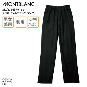 イージーパンツ 住商モンブラン ユニフォーム 制服 厨房 飲食 黒 ブラック 男女兼用 メンズ レディス 調理師 サービス業 業務用 制電 総ゴム 7-851 裾上げ