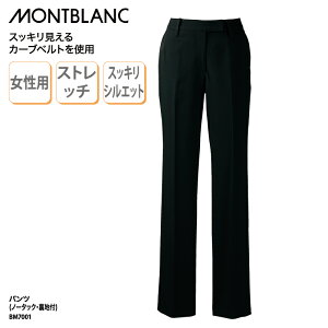パンツ 住商モンブラン レディース 女性 ストレッチ 黒 ブラック ホール ウエイトレス フォーマル 調理 ユニフォーム ホテル バー 飲食 店 結婚式 BM7001 裾上げ