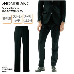 【楽天ランキング堂々の1位受賞】パンツ 住商モンブラン メンズ 男性 ストレッチ 黒 ブラック ホール ウエイトレス フォーマル 調理 ユニフォーム ホテル バー 飲食 店 結婚式 BM7601 裾上げ