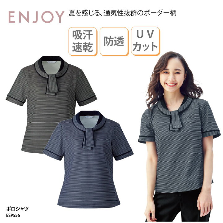 事務服 ENJOY ポロシャツ レディース マリン ボーダー 清楚 ストレッチ 吸汗速乾 UVカット ニット オフィスポロ オフィスウェア アスコットタイ ESP556 ケイユニ 白衣ナースシューズ名入