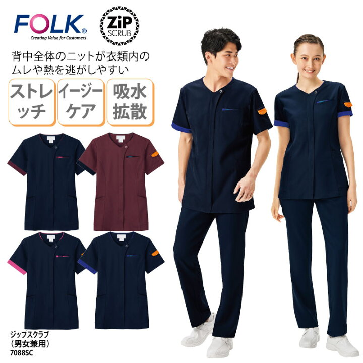 楽天市場】スクラブ FOLK ジップスクラブ 男女兼用 医療 メディカル 