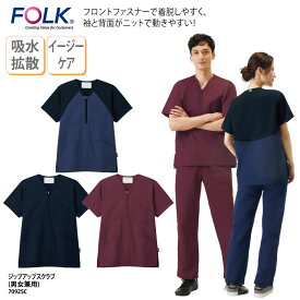 スクラブ ジアスクラブ 男女兼用 医療 メディカル 病院 クリニック 看護 介護 吸汗 速乾 ストレッチ 透け防止 FOLK フォーク 7092SC 刺繍 プリント