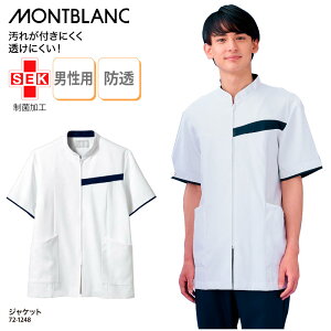 ジャケット メンズ 男性 白衣 医療 整体 整骨 白 ユニフォーム メディカル 吸汗 速乾 快適 爽やか シンプル 透けにくい SEK 制菌 住商モンブラン 72-1248 刺繍 プリント ブラックフライデー