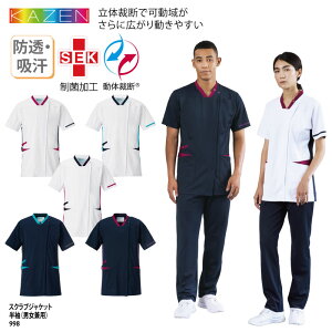 スクラブ ジャケット KAZEN 男女兼用 半袖 白衣 看護 ナースウェア 医師 ドクター 介護 医療 メディカル ストレッチ 吸汗 SEK 制電 透け防止 998 刺繍 プリント