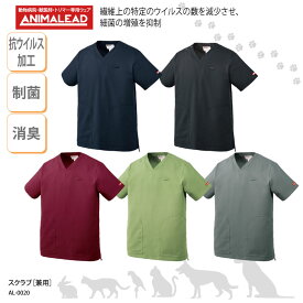 スクラブ ANIMALEAD 男女兼用 白衣 獣医療 獣医 医師 ナースウェア ドクター 制菌 消臭 抗ウイルス 軽量 チトセ アニマリード AL-0020 刺繍 プリント