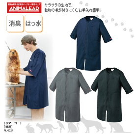 トリマーコート ANIMALEAD 5分袖 男女兼用 白衣 獣医療 獣医 医療 医師 トリマー 消臭 はっ水 チトセ アニマリード AL-0024 刺繍 プリント