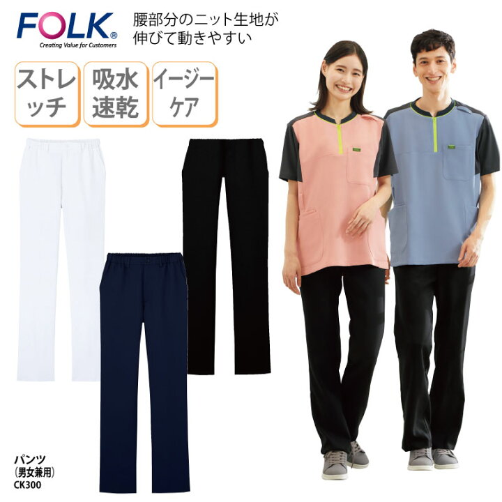 楽天市場】パンツ ズボン FOLK フォーク 黒 白 紺 医療 メディカル 