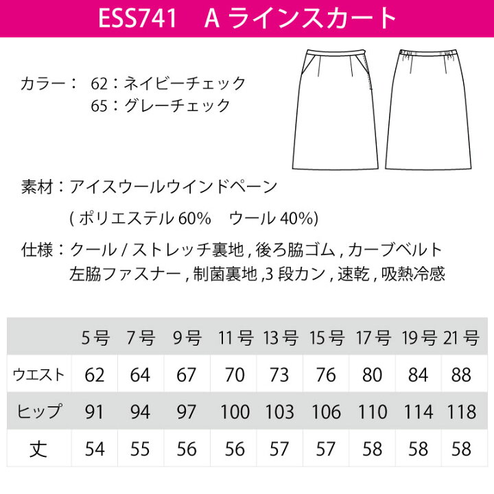 楽天市場 お年玉クーポン 5 Off スカート Enjoy Aライン 膝丈 オフィスウェア ウール グレー ネイビー 涼しい 吸熱冷感 夏 事務 受付 大きいサイズ 上品 シンプル エンジョイ Ess741 ケイ ユニフォーム 楽天市場店