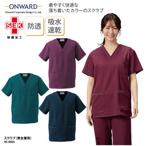 スクラブ 男女兼用 男性 メンズ 女性 レディース 看護師 医療 医療用 白衣 医療用ユニフォーム 整体 理学療法士 作業療法士 クリニック 機能性 ポリエステル 静電気帯電防止 透け防止 吸水