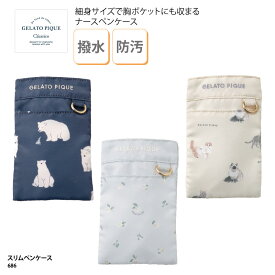 【限定特価！楽天スーパーSALE】スリムペンケース ジェラート ピケ ジェラピケ ペンケース ポーチ バッグ ポケット用 ナース 看護師 ヘルパー 介護士 看護 介護 医療 病院 クリニック 訪問看護 訪問介護 介護施設 医療現場 介護現場 撥水 防汚 CAT GELATO PIQUE 686