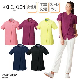 スクラブ ミッシェルクラン MICHEL KLEIN ファスナースクラブ 看護師 医療用ユニフォーム ナース ナース服 整体 整骨 クリニック 大き目サイズ カテゴリー MK-0002 ブラックフライデー