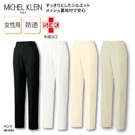 【1200円off最大クーポン！スーパーSALE限定】【楽天ランキング堂々の1位受賞】パンツ ミッシェルクラン MICHEL KLEIN レディスパンツ 看護師 医療用ユニフォーム ナース ナース服 エステ ネイル ネイリスト 大き目サイズ MK-002