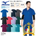 【楽天ランキング堂々の1位受賞】スクラブ MIZUNO 接触冷感 白衣 医療 男女兼用 看護 介護 大きいサイズ ナース メディカル カラフル 涼しい 軽い カテゴリー MZ-0120