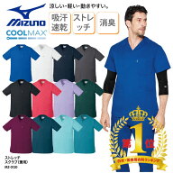 【楽天ランキング堂々の1位受賞】スクラブ MIZUNO ミズノ 接触冷感 白衣 医療 男女兼用 看護 介護 大きい…