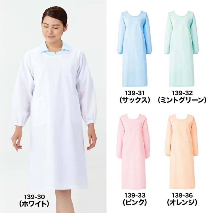楽天市場】【1200円off最大クーポン!楽天スーパーSALE】予防衣 KAZEN カゼン 春夏 ケアガウン エプロン 長袖 医療 看護 介護 ケアワーク 白衣 男女兼用 ナースエプロン 感染症対策 大きいサイズ 139 : ケイ・ユニフォーム 楽天市場店 楽天市場】【1200円off最大クーポン!楽天スーパーSALE】予防衣 KAZEN カゼン 春夏 ケアガウン エプロン 長袖 医療 看護 介護 ケアワーク 白衣 男女兼用 ナースエプロン 感染症対策 大きいサイズ 139 : ケイ・ユニフォーム 楽天市場店