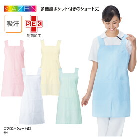 【1200円off最大クーポン！スーパーSALE限定】【楽天ランキング堂々の1位受賞】エプロン カゼン 春夏 看護師 歯科衛生士 保育士 ナース ケアガウン 予防衣 看護 介護 ケアワーク シンプル 白衣 男女兼用 ナースエプロン 大きいサイズ 914