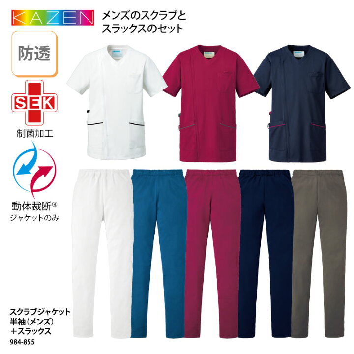 楽天市場】スクラブ パンツ お得 上下セット メンズ 男性用 スラックス 