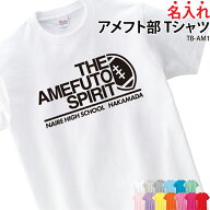 Tシャツ アメフト アメフト部 アメリカンフットボール 半袖 トレーニングウェア 練習着 部活着 クラブ 部…
