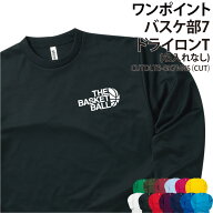 バスケットボール ドライロンT オリジナルデザイン プリント ワンポイント ドライ 速乾 UVカット ポリエ…