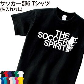 【最大1200円OFFクーポン！楽天スーパーSALE】Tシャツ サッカー サッカー部 半袖 背番号 トレーニングウェア tシャツ プリントTシャツ クラブ 部活 練習着 サークル チーム 移動着 応援着 ウォーミングアップウェア 入学 卒業 入部 卒部
