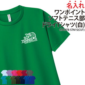 ドライTシャツ ソフトテニス テニス ワンポイント Tシャツ 半袖 tシャツ クラブ 部活 サークル チーム 練習着 トレーニングウェア 入学 卒業 入部 卒部 記念品 ドライ 速乾 吸収 薄手 メッシュ