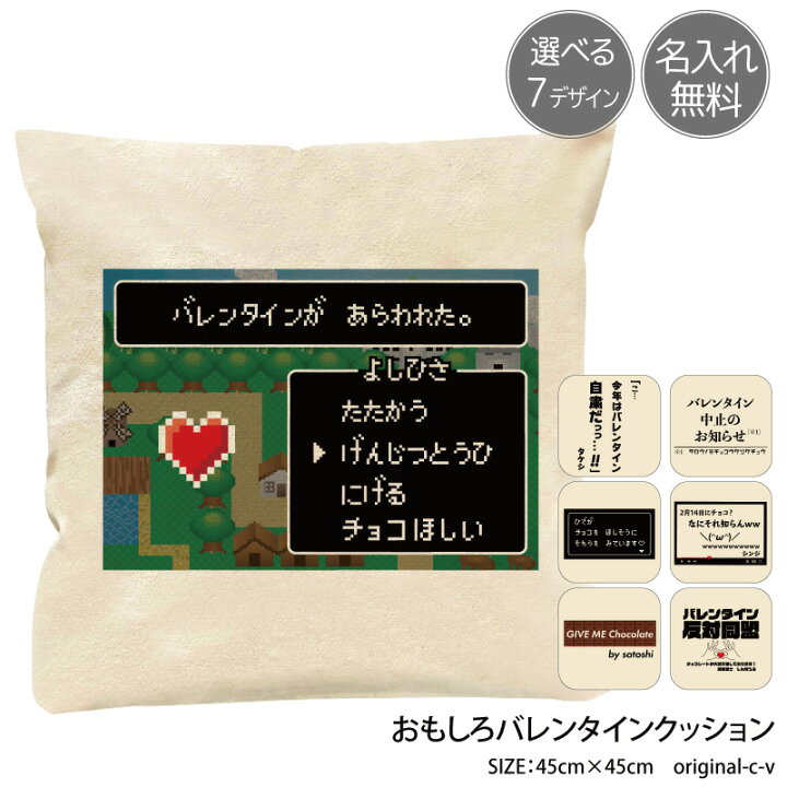 楽天市場 クッション 中身別売り カバー バレンタイン イラスト オリジナル おもしろグッズ 名入れ おふざけ インテリア 綿100 友達 プレゼント C V 送料 無料 ケイ ユニフォーム 楽天市場店