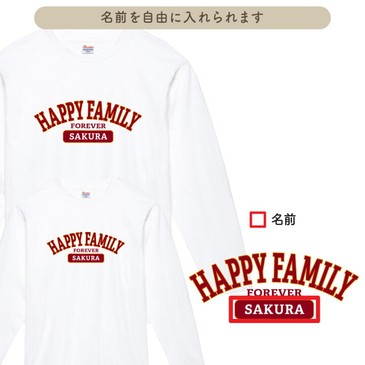 楽天市場 800円off最大クーポン マラソン限定 ロンt Tシャツ 長袖 ファミリー 家族 親子 お揃い リンク コーデ ロゴ 英字 英語 アルファベット アメカジ オシャレ 可愛い オリジナル プリント 記念 名入れ 白 ホワイト Lta F1 送料 ケイ ユニフォーム 楽天市場店