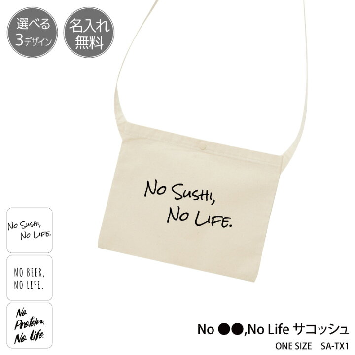 楽天市場 サコッシュ バッグ 斜めがけ ショルダーバッグ オリジナル オーダーメイド 名入れ 無料 英字 ロゴ イラスト メッセージ おしゃれ Sa Tx1 秋特集 ケイ ユニフォーム 楽天市場店